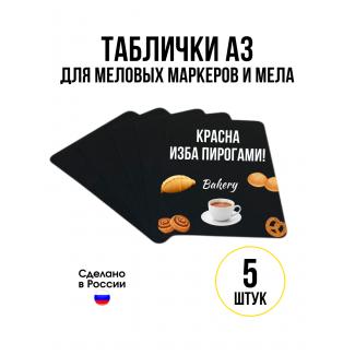 Меловая табличка, доска А3, меловой ценник