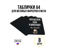 Меловая табличка, доска А4, набор 8 штук