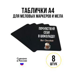 Меловая табличка, доска А4